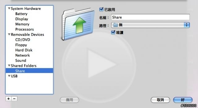 [分享]VMware Fusion 繁體中文語系