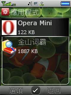 [BENQ M7]網路瀏覽器Opera Mini 4.0