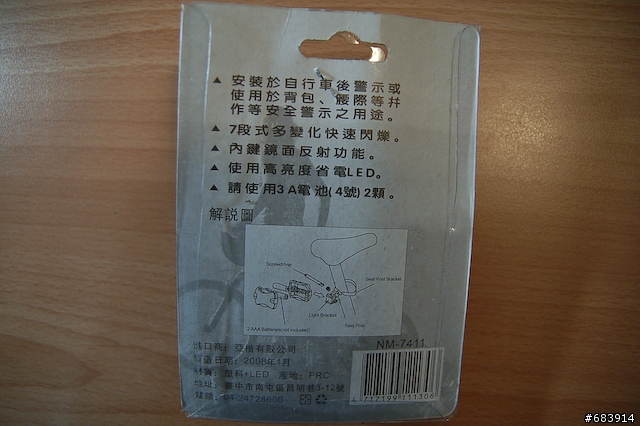 [分享]小北買到的超便宜後車燈