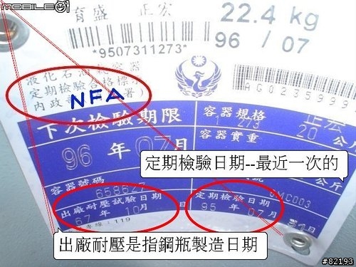 進來看就完全了解了--隱藏字?瓦斯有沒有逾期未檢驗?瓦斯容量有沒有偷斤減兩?