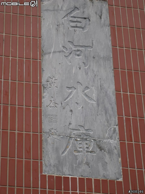 5.17白河水庫之旅