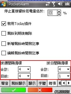 [分享]真人語音報時鬧鐘 PocketAlarm