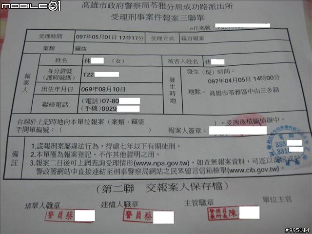 單車遭竊之我要報案三聯單