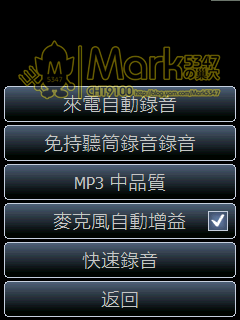[WM6]Audio Notes Touch v1.02錄音程式(2008/06/04更新)