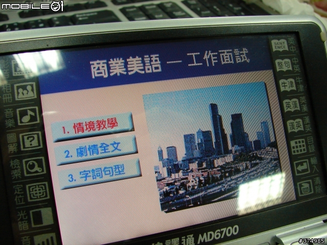 快譯通MD6700功能小開箱－－教學功能篇