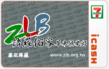 [徵稿] 諸羅佰客車衣繼續徵稿(第一版車衣已開始登記)