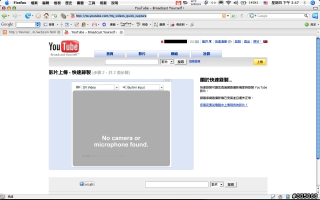 請問iSight在瀏覽器裡面的webcam程式是不是都抓不到？