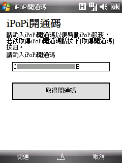 中華電信提供給用戶使用的手機防盜軟體