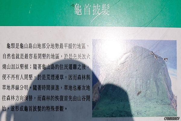 頭城：舊小百岳～龜山島山（401高地）、龜山島