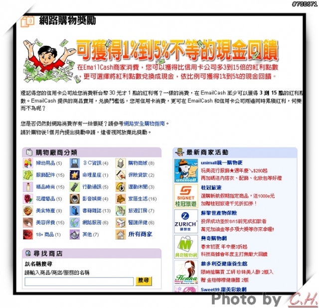 「EmailCash 台灣電子郵件市調網」一起來加入吧~ [附教學]