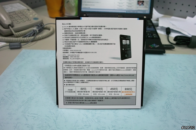 法雅客入手Diamond及配件(藍芽耳機)、新增Benchmark、mPro申辦資料~