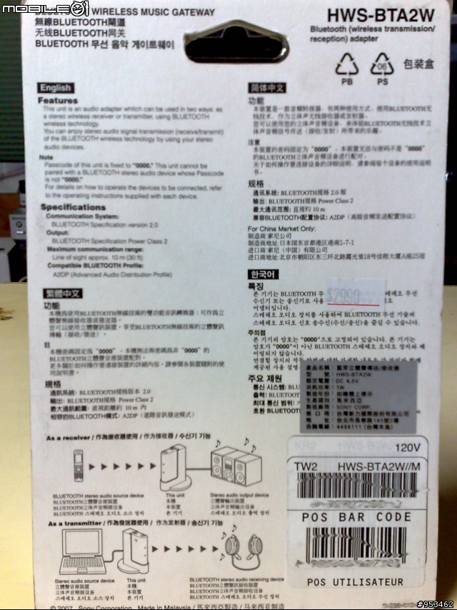 [開箱]  SONY 藍芽立體聲接收/發射器 HWS-BTA2W