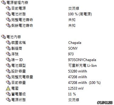 我的ACER 6292的電池