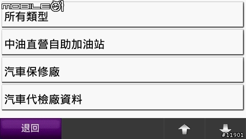 [POI分享]汽車代檢廠 for GARMIN【8/13補完, 共437站】