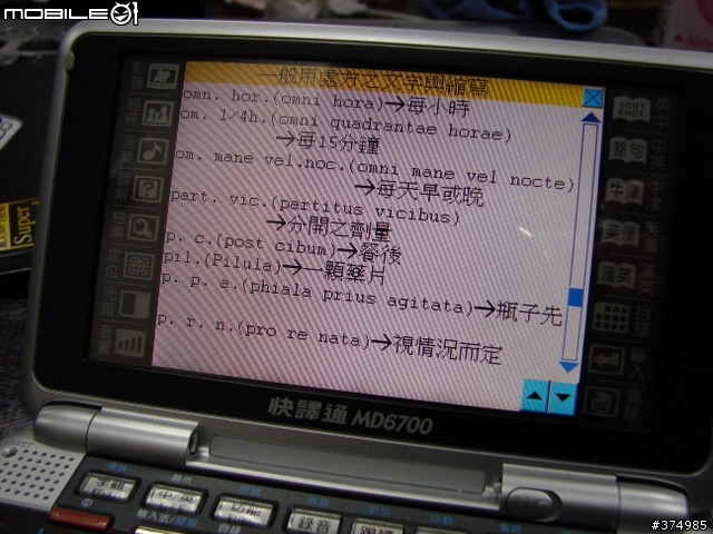 快譯通MD6700功能小開箱－－圖稍多，會傷貓