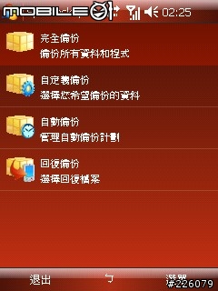 SPB Backup V2.0 繁體中文版