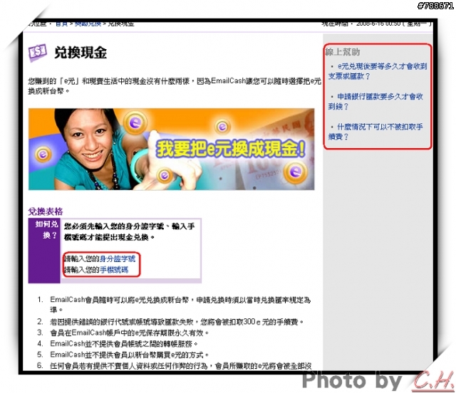 「EmailCash 台灣電子郵件市調網」一起來加入吧~ [附教學]