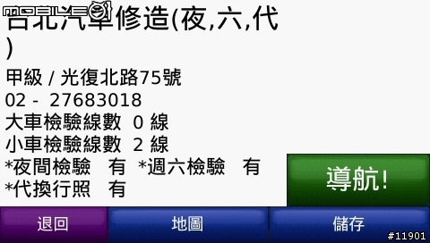 [POI分享]汽車代檢廠 for GARMIN【8/13補完, 共437站】