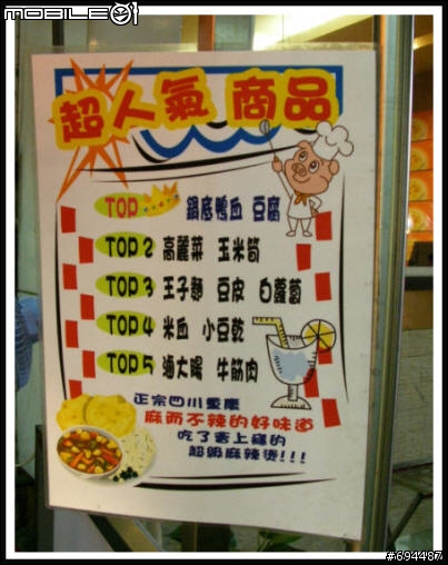 好一個 "正宗四川老橋頭 麻辣燙、凍檸茶"