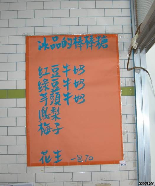 洄瀾快跑之二：豐春冰果店