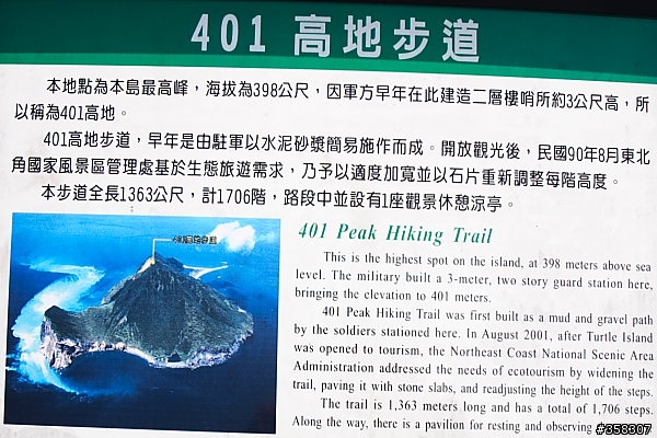 頭城：舊小百岳～龜山島山（401高地）、龜山島