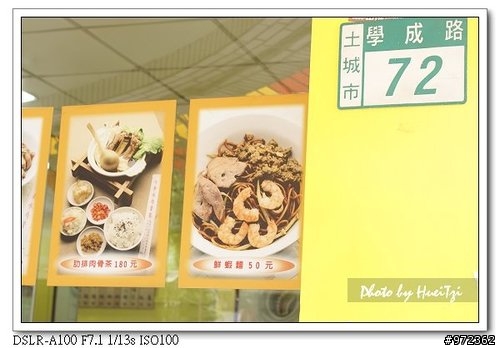 [美食]台北縣土城市--新加坡美食 牛車水肉骨茶