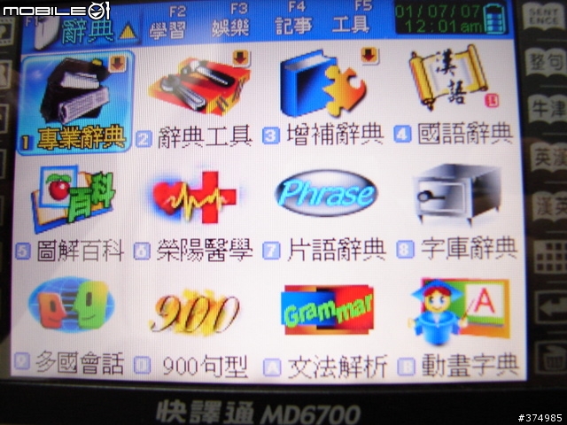 快譯通MD6700功能小開箱－－圖稍多，會傷貓
