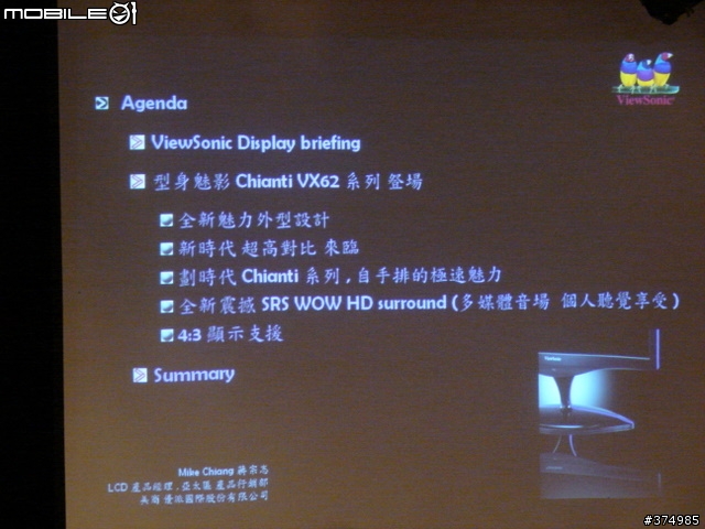 型身+魅影？VX 62系列上市記者會