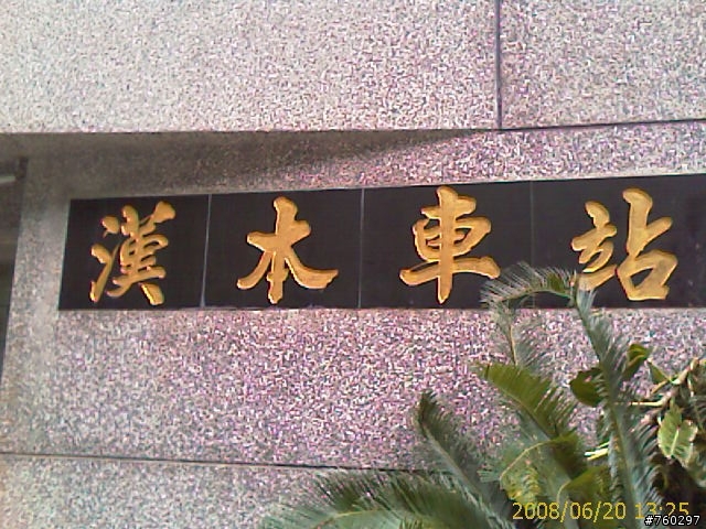 台客環島的日記
