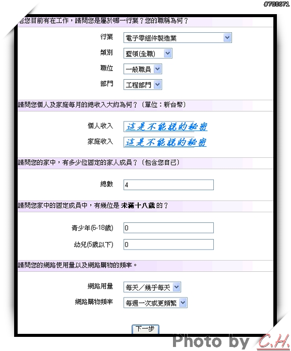 「EmailCash 台灣電子郵件市調網」一起來加入吧~ [附教學]