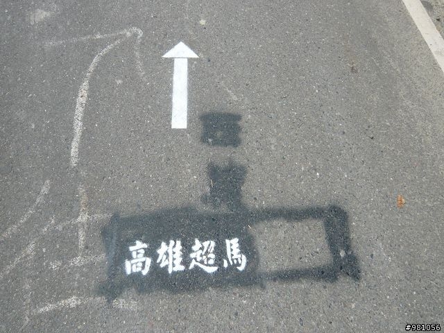 2008/06/13中寮山我來了!!!!
