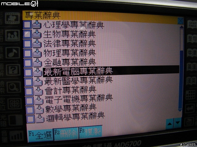 快譯通MD6700功能小開箱－－圖稍多，會傷貓
