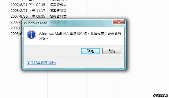 如何關閉WINDOW MAIL的壓縮郵件功能...VISTA系統!