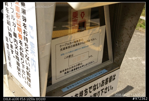 日本神奈川 箱根--箱根登山ケーブルカー(登山纜車) 階梯式的纜車箱