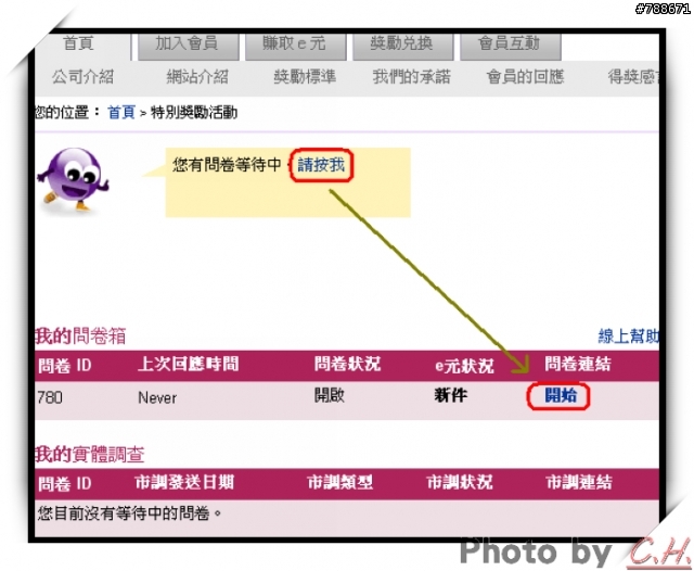 「EmailCash 台灣電子郵件市調網」一起來加入吧~ [附教學]