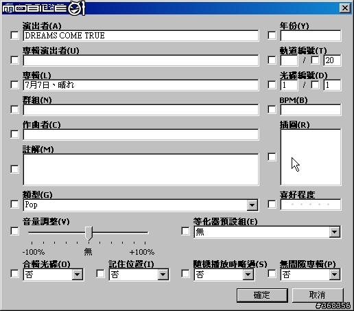 [教學]MP3怎麼在播放設備上正確顯示專輯封面、曲目和演唱者，以iPod為例