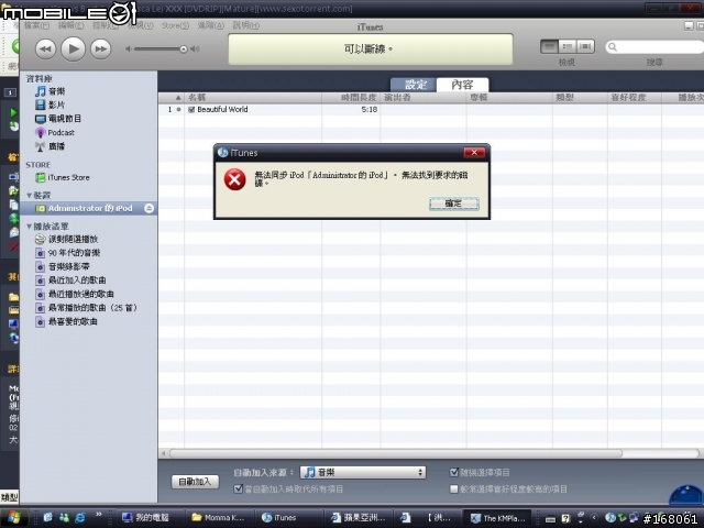ipod suffle和iTunes一直出現的問題