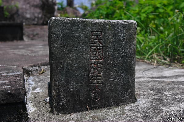 頭城：舊小百岳～龜山島山（401高地）、龜山島