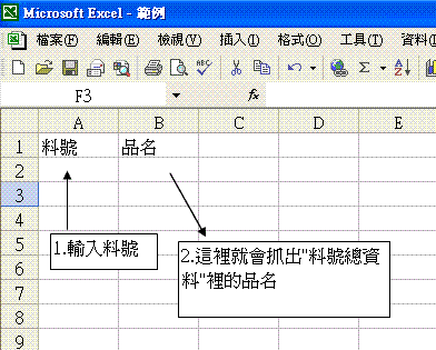 尋問關於excel的一個問題～高手請進