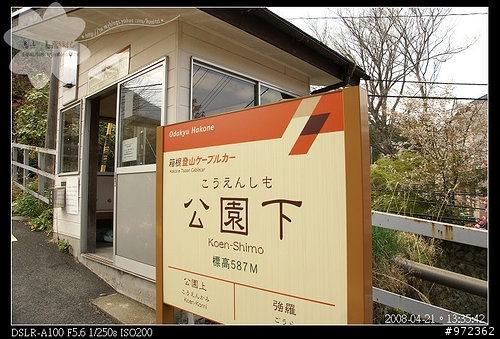 日本神奈川 箱根--箱根登山ケーブルカー(登山纜車) 階梯式的纜車箱