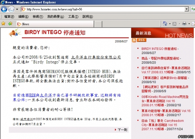 BIRDY INTEGO 停產通知