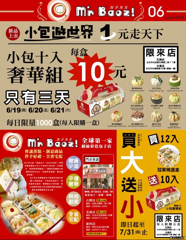 包子只要一元啦.....經濟不景氣，物價高漲，把握機會搶便宜！！