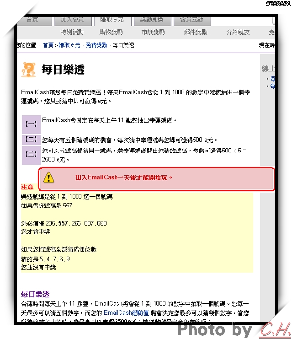 「EmailCash 台灣電子郵件市調網」一起來加入吧~ [附教學]