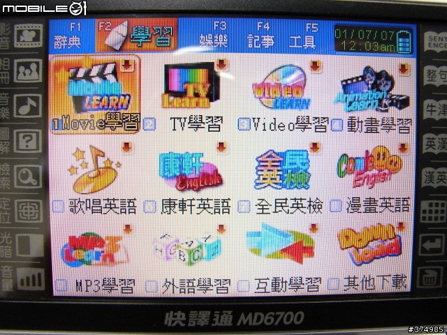 快譯通MD6700功能小開箱－－圖稍多，會傷貓