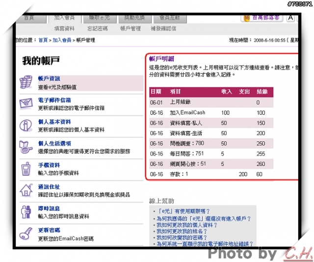 「EmailCash 台灣電子郵件市調網」一起來加入吧~ [附教學]
