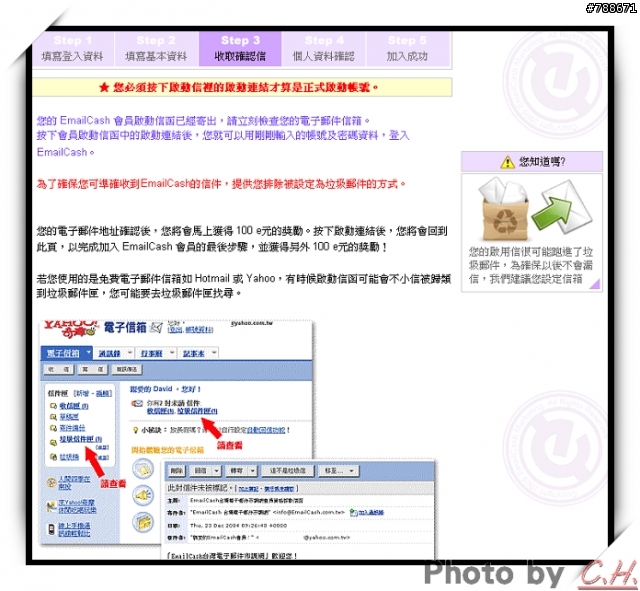 「EmailCash 台灣電子郵件市調網」一起來加入吧~ [附教學]