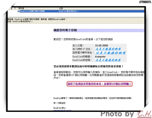 「EmailCash 台灣電子郵件市調網」一起來加入吧~ [附教學]
