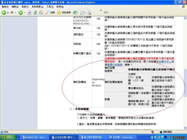 強烈要求msi將今天更改網頁wind保固時間以前購買的使用者,履行保固義務為兩年!