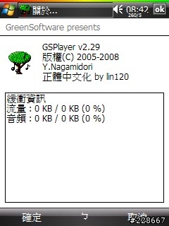 [97/06/26 更新] Gsplayer 2.29 正體中文化語言檔(06/27修正gsgetfile 正體中文化檔)