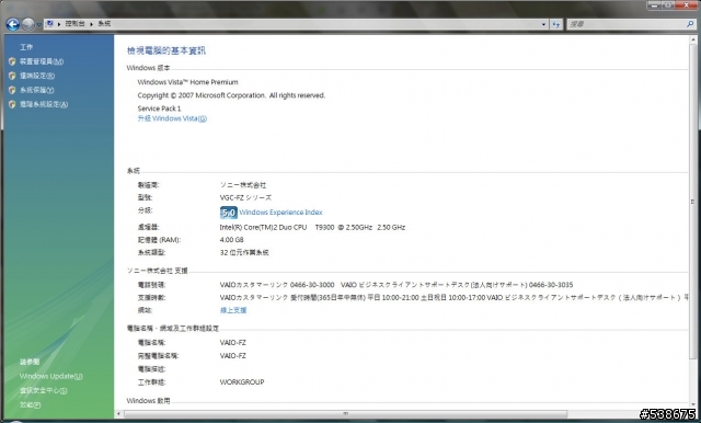 [開箱文] SONY VAIO VGN-FZ92S 日規機 VOM版